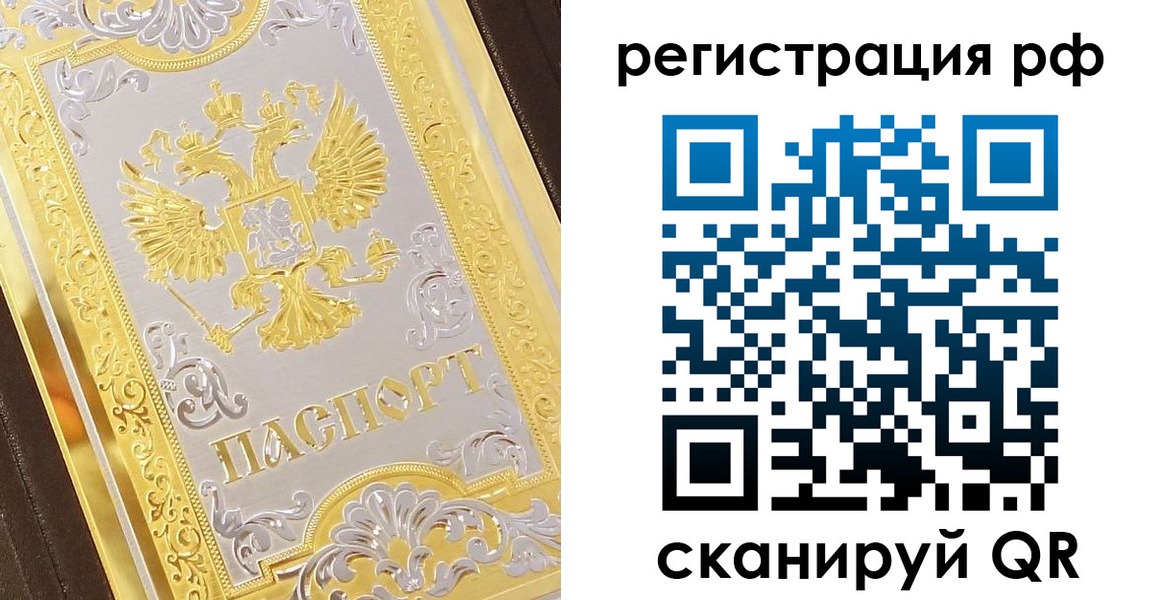 временная регистрация для всех в Кушве