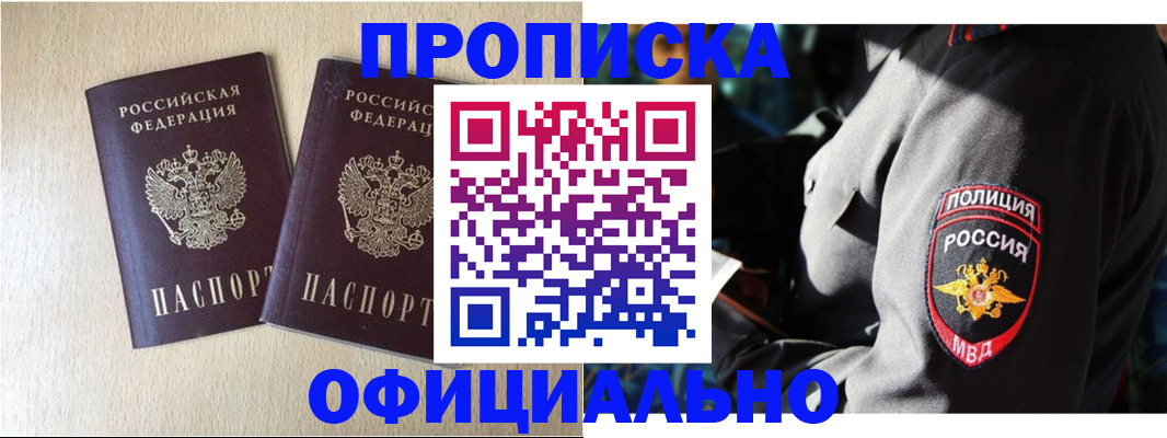 временная регистрация купить в Кушве