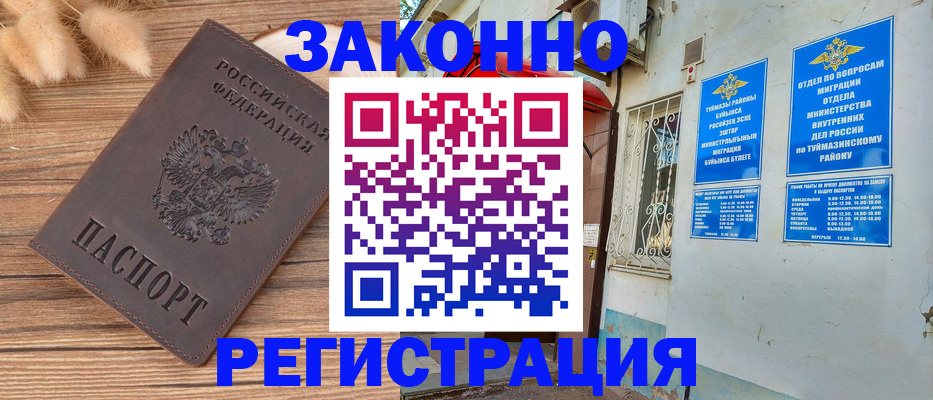 временная регистрация надежно в Кушве